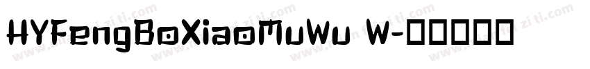 HYFengBoXiaoMuWu W字体转换